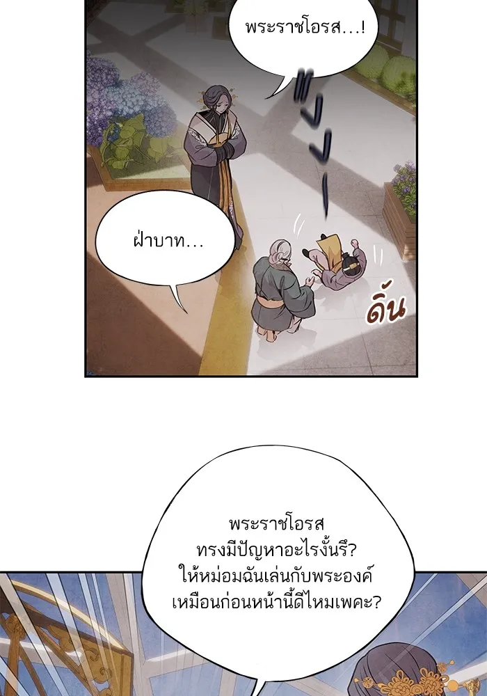 อาซา ตอนที่ 36 ฝ่ายพันธมิตร รูปที่ 44