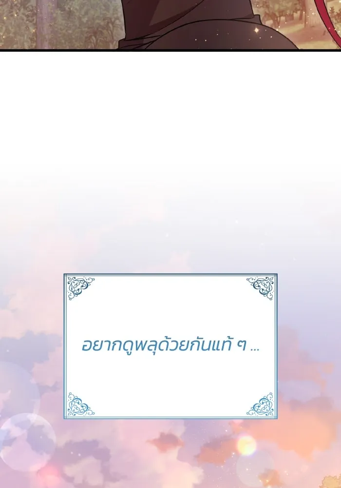 ทำแบบนี้ไม่ได้เพคะ องค์ชาย ตอนที่ 52 รูปที่ 40