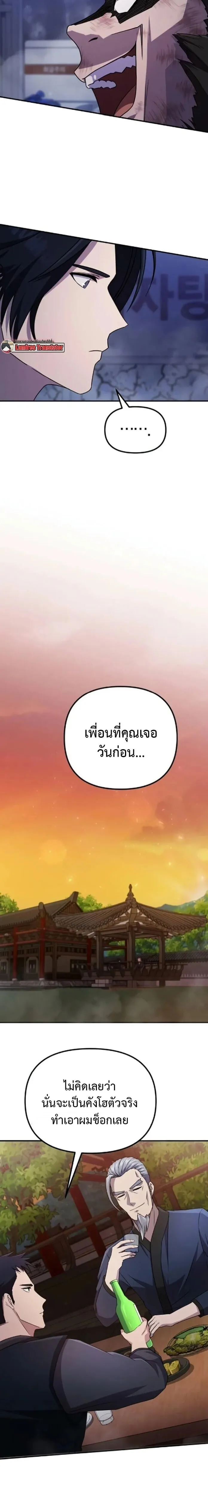 The Absolute_s Modern Life ช_ว_ตใหม_ของฮ_นเตอร_ในตำนานก_บเหล_ามอนสเตอร_ค_ใจ ตอนที่ ตอนที่ 6 รูปที่ 18