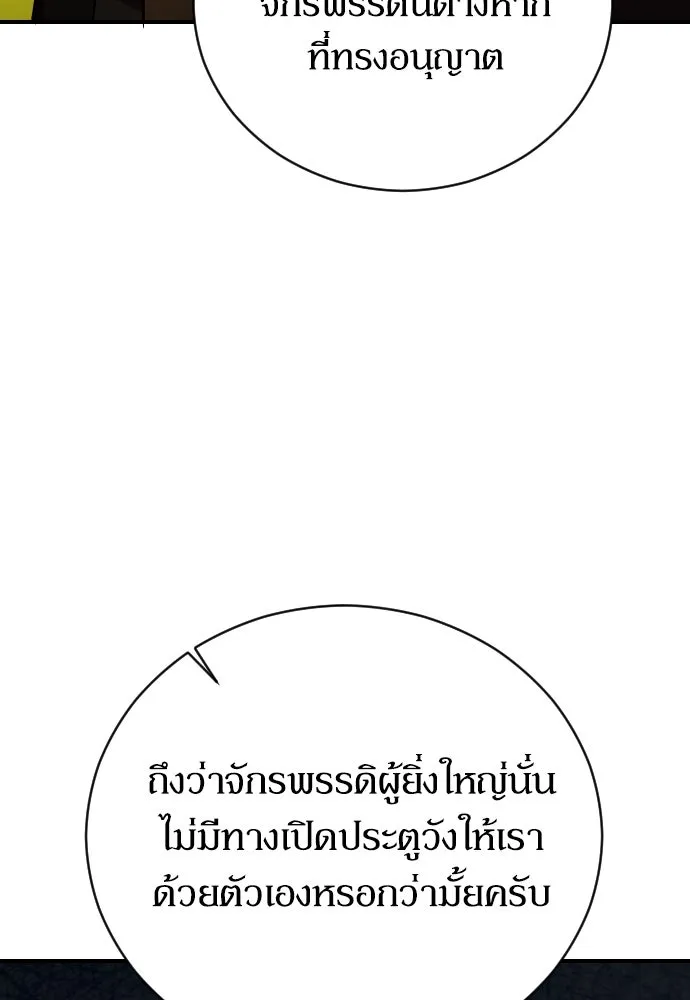 หมาป่าคู่เคียงบัลลังก์ ตอนที่ 3 รูปที่ 149