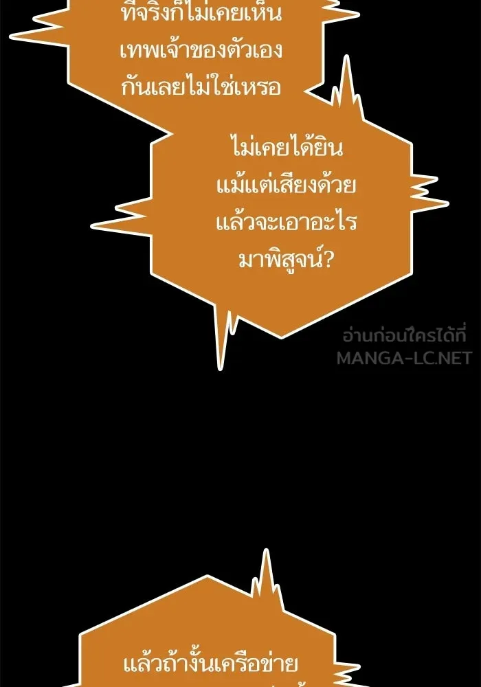 หลังวันสิ้นโลก ตอนที่ 231 รูปที่ 81