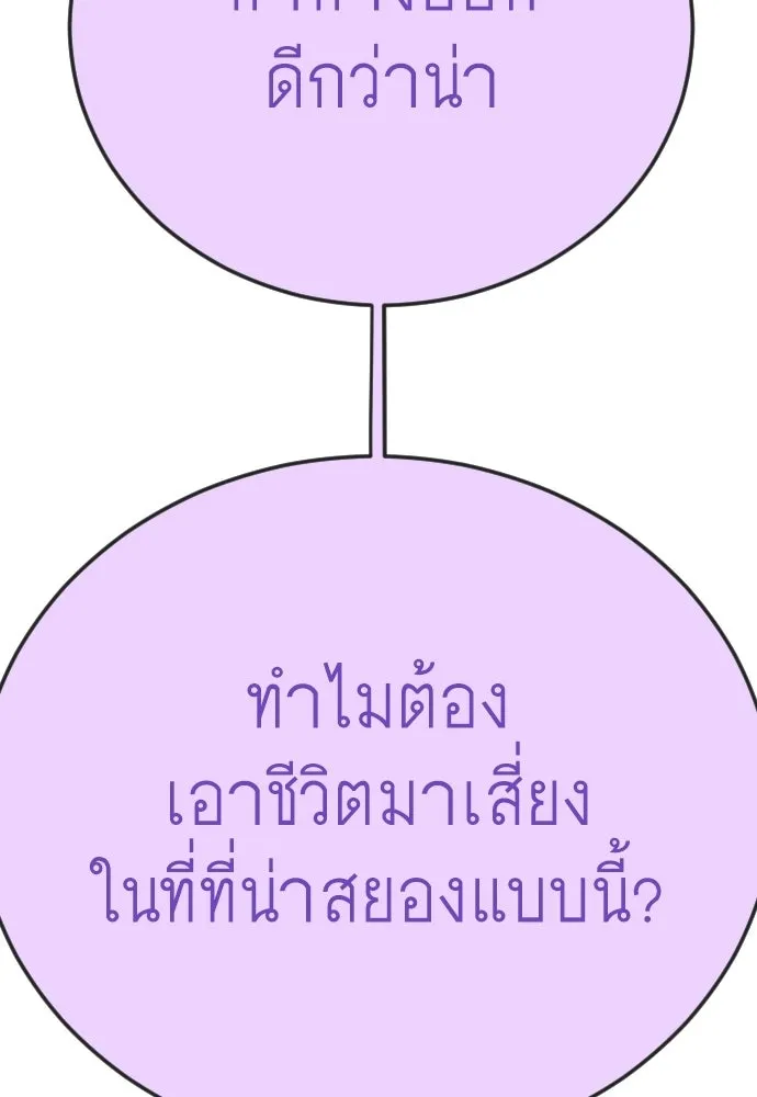 ยุคแห่งยอดมนุษย์ ตอนที่ 143 รูปที่ 145