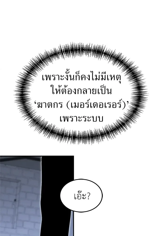 ผู้เชี่ยวชาญวันสิ้นโลก ตอนที่ 22 รูปที่ 97