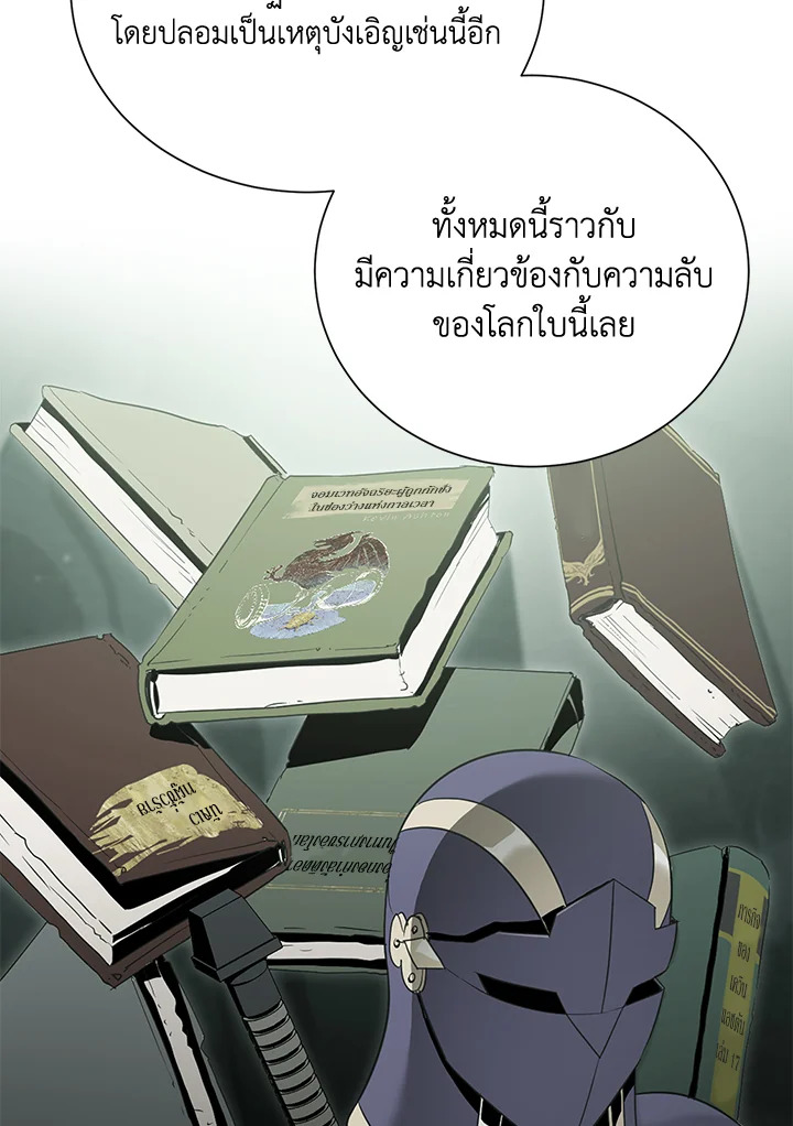 พลทหารโครงกระดูกผู้ม ตอนที่ 156 รูปที่ 99