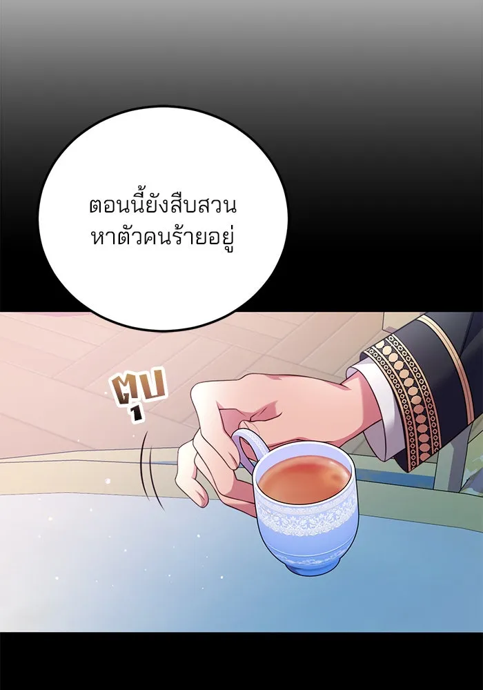 แผนหย่าสามีทรราช ตอนที่ 47 รูปที่ 34