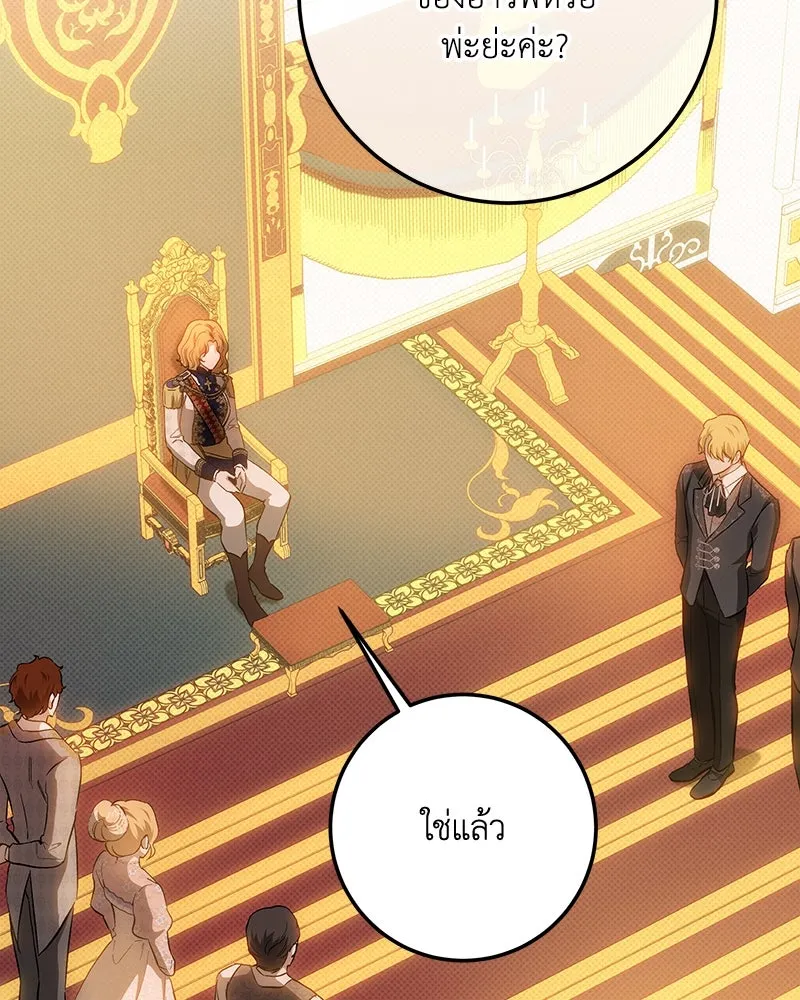 เจ้าหญิงคลั่งแห่งวังหลวง ตอนที่ 150 (ตอนจบ) รูปที่ 2