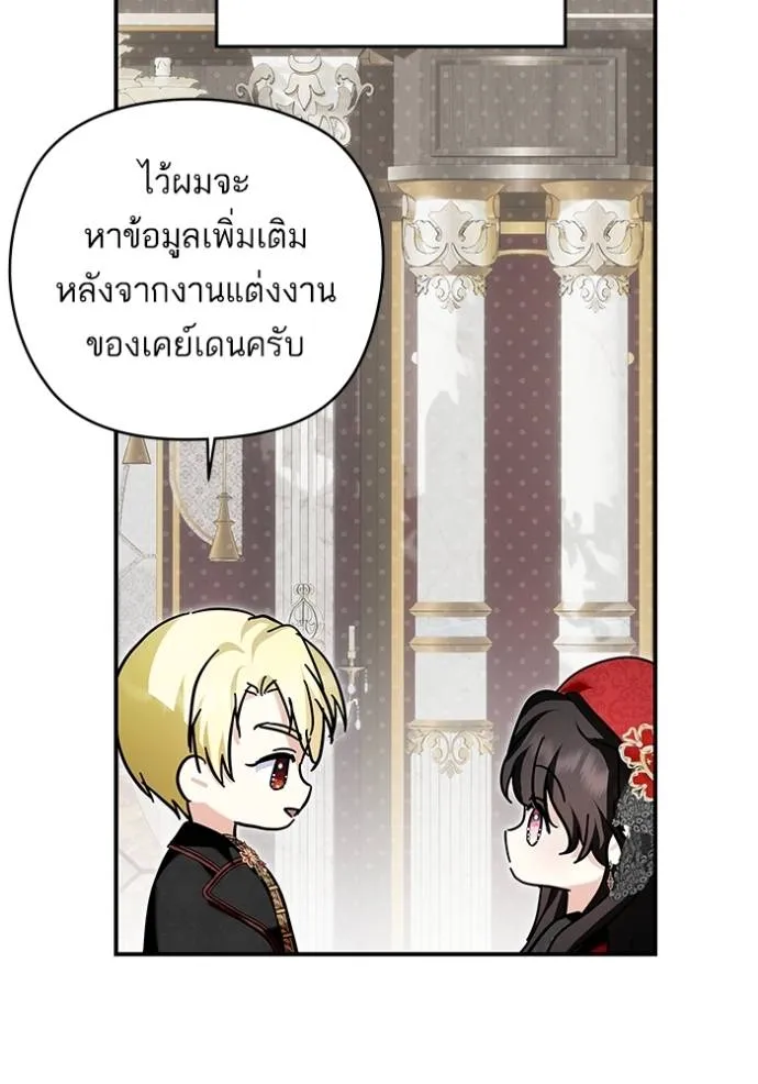 บุตรสาวของดยุกปีศาจ ตอนที่ 163 รูปที่ 50
