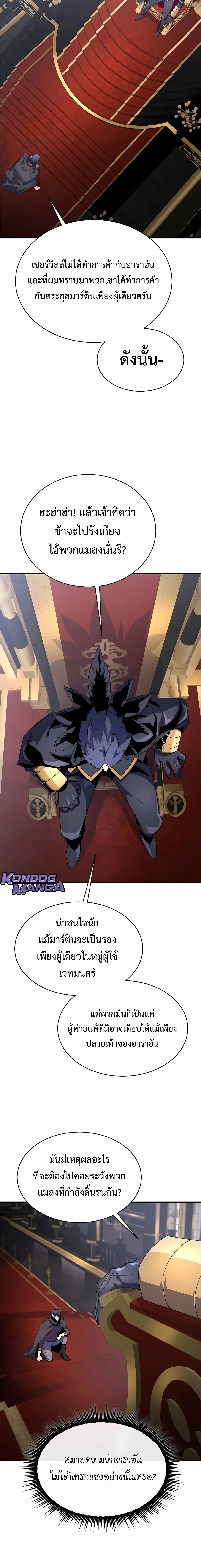The Genius Mage Who Uses His Fists จอมเวทย_หม_ดส_ง ตอนที่ ตอนที่ 31 รูปที่ 8