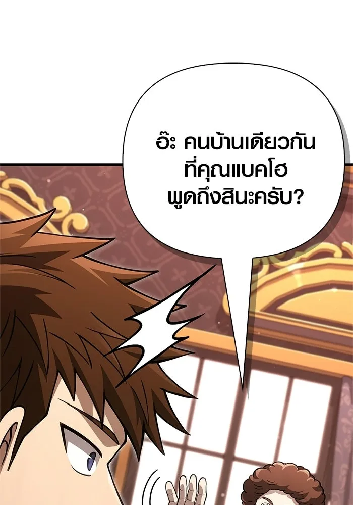 เอาชีวิตรอดในเกมฉบับคนเถื่อน ตอนที่ 129 มาสเตอร์ รูปที่ 10