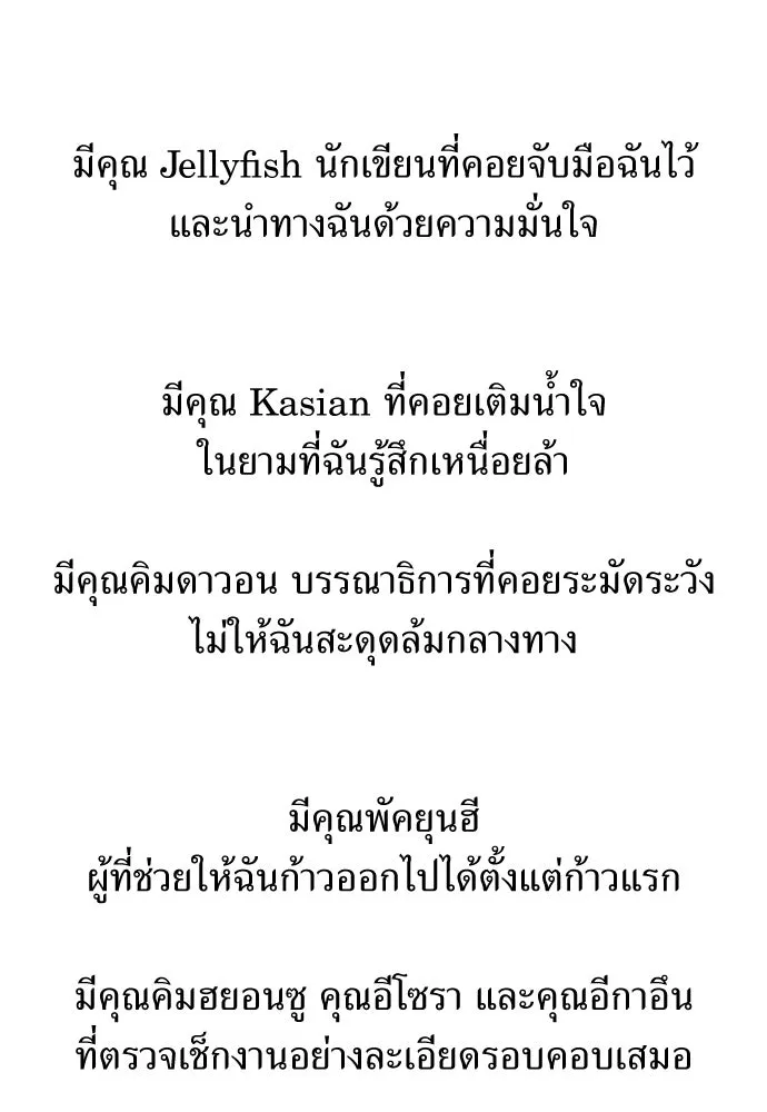 ถ่านไฟเราไม่เก่าเลย ตอนที่ บทส่งท้าย รูปที่ 19
