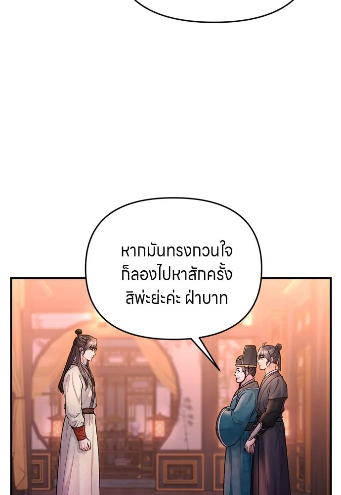 ข้าเนี่ยนะเป็นพระสนม ตอนที่ 64 จากไปกับข้าเถอะ รูปที่ 82
