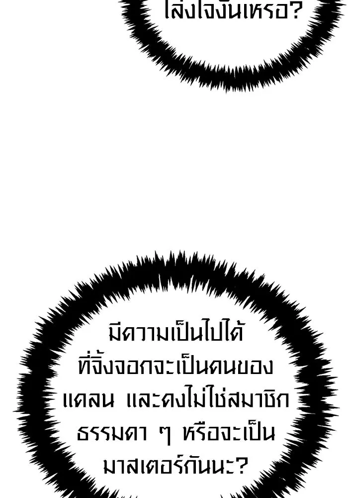 เอาชีวิตรอดในเกมฉบับคนเถื่อน ตอนที่ 130 รางวัลชมเชย รูปที่ 73