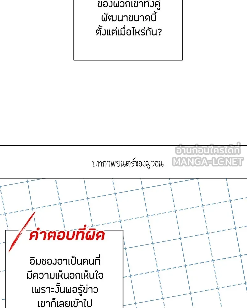 เป็นวัยรุ่นมันเหนื่อย ตอนที่ 27 รูปที่ 75