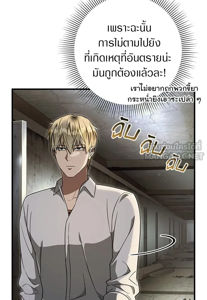 เชื่อเถอะ ฉันเป็นฮันเตอร์ห่วยแตก ตอนที่ 85 รูปที่ 51
