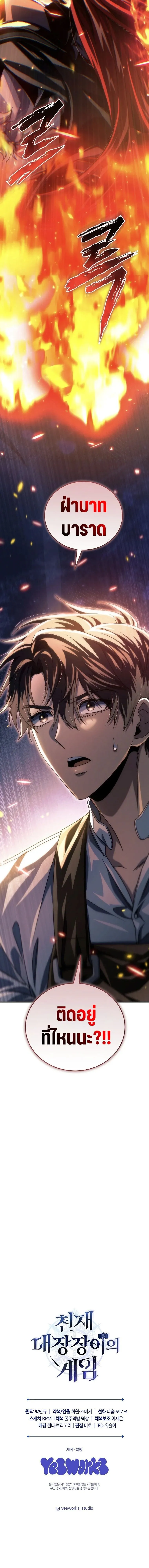 The Genius Blacksmith_s Game เกมเปล_ยนโลกของช_างต_เหล_กในตำนาน ตอนที่ ตอนที่ 19 รูปที่ 20