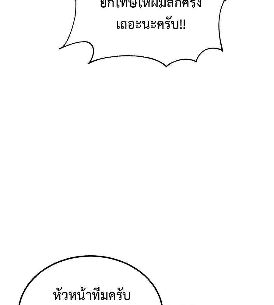 เรียกฉันว่าพระเจ้า ตอนที่ 3 ผู้ต้องการเป็นพระเจ้า รูปที่ 176