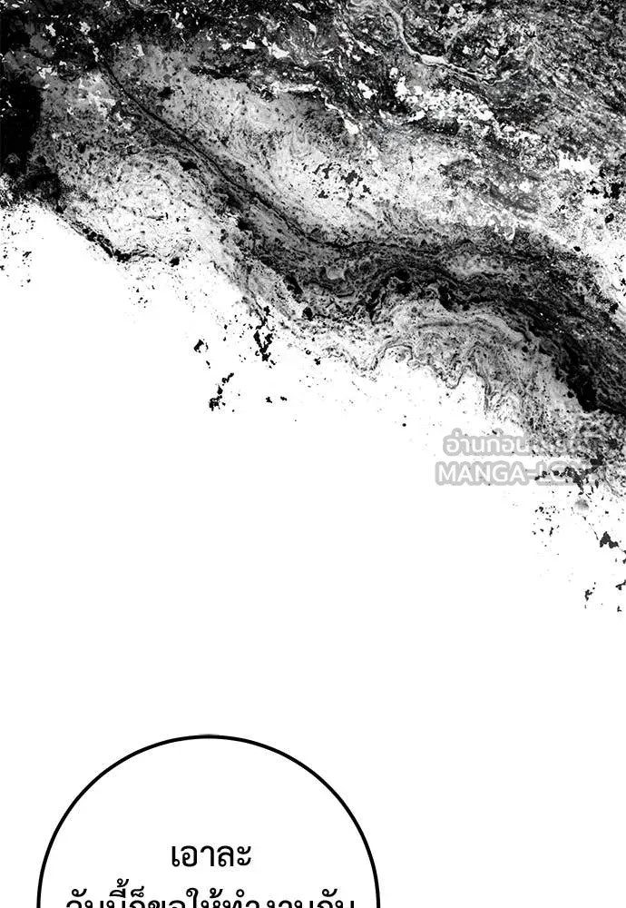 เรียกฉันว่าพระเจ้า ตอนที่ 61 รูปที่ 59