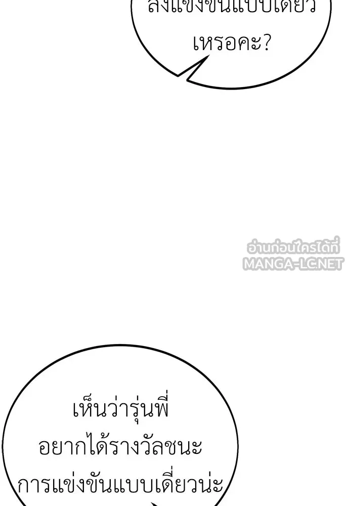 ไอ้เพลเยอร์นั่น ฉันฆ่ามันเอง ตอนที่ 40 รูปที่ 24