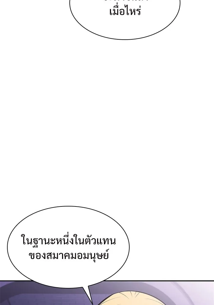 ผู้เล่นหน้าใหม่เลเวลแมกซ์ ตอนที่ 163 แม่มดจอมคร่ำครวญ (1) รูปที่ 101