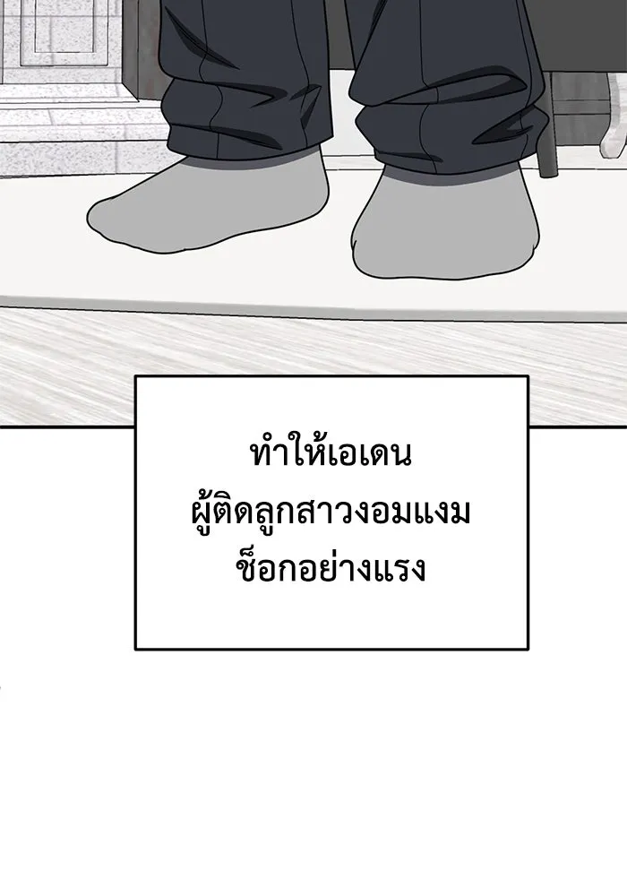 ช่วยเปลี่ยนฉันที ตอนที่ 191. ซีซัน 1 ภาคพิเศษ 1  เอเดน รูปที่ 50