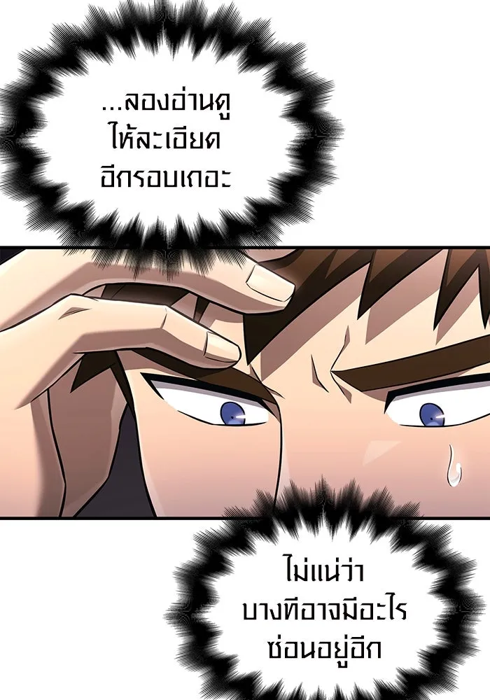 เอาชีวิตรอดในเกมฉบับคนเถื่อน ตอนที่ 61 การเผชิญหน้ากับชนชั้นสูง รูปที่ 59