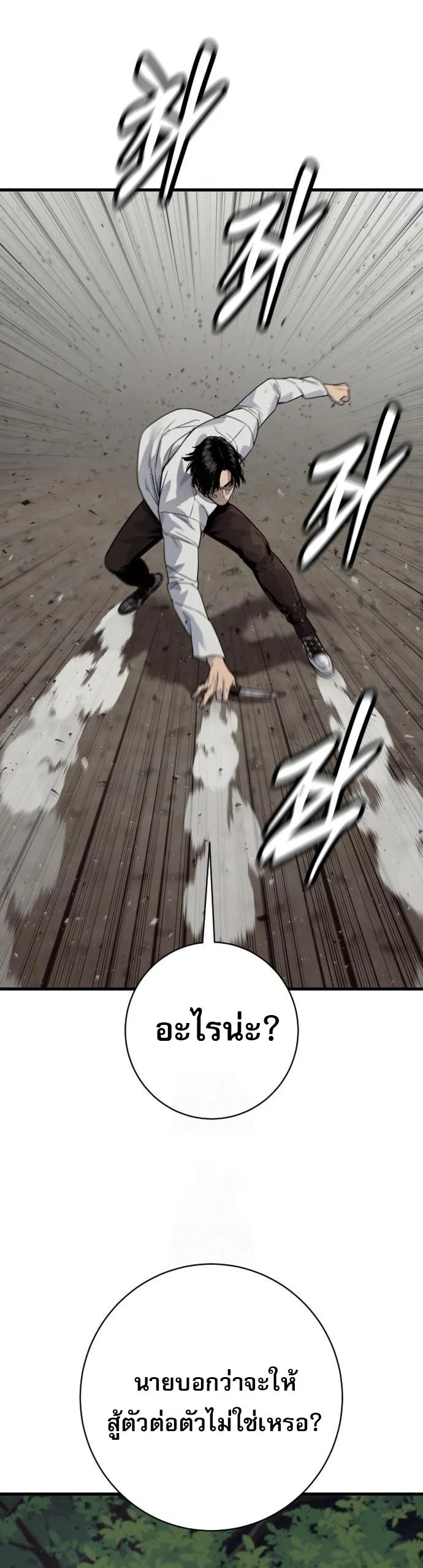 Return of the Bloodthirsty Police ตำรวจน_กฆ_า ตอนที่ ตอนที่ 108 รูปที่ 46