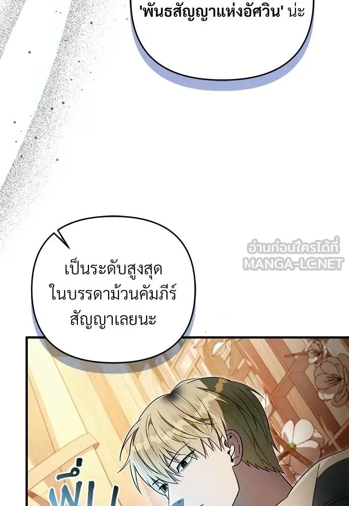 เชื่อเถอะ ฉันเป็นฮัน ตอนที่ 76 รูปที่ 32