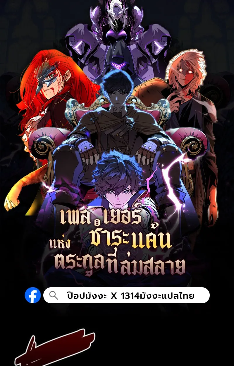 Player of a Fallen Noble Family ตอนที่ ตอนที่ 12 รูปที่ 1