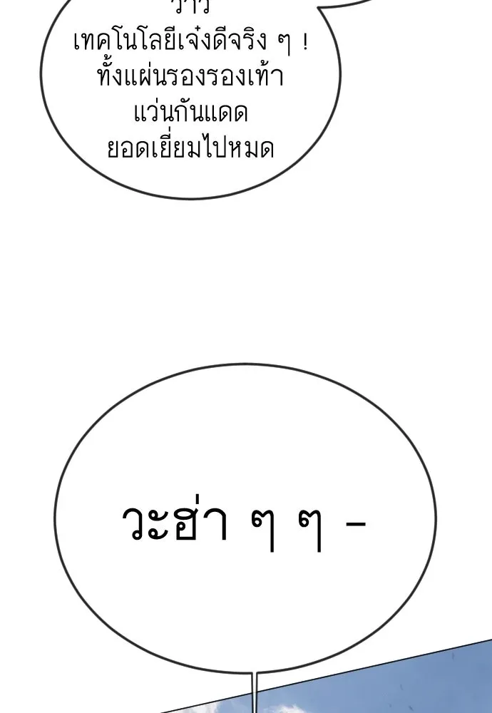 ยุคแห่งยอดมนุษย์ ตอนที่ 107 รูปที่ 175