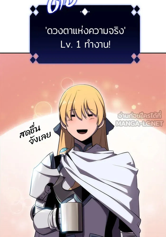 ผู้เล่นหน้าใหม่เลเวลแมกซ์ ตอนที่ 17 ซากโบราณระเบียงของเหล่าผู้เสื่ รูปที่ 111