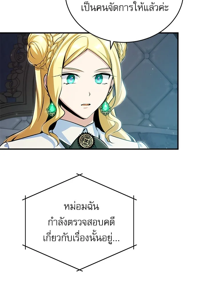 ศาสตราจารย์จำเป็นแห่งอะคาเดมี ตอนที่ 31 รูปที่ 13