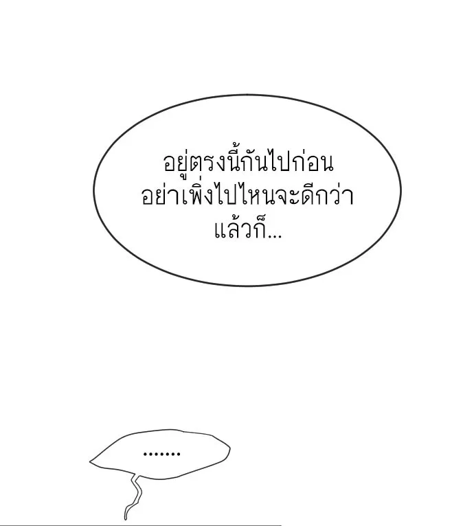 ยุคแห่งยอดมนุษย์ ตอนที่ 62 รูปที่ 73