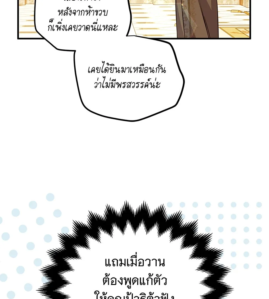 เปลี่ยนบทร้ายให้เป็นบทรัก ตอนที่ 51 (จบซีซัน 1) รูปที่ 56