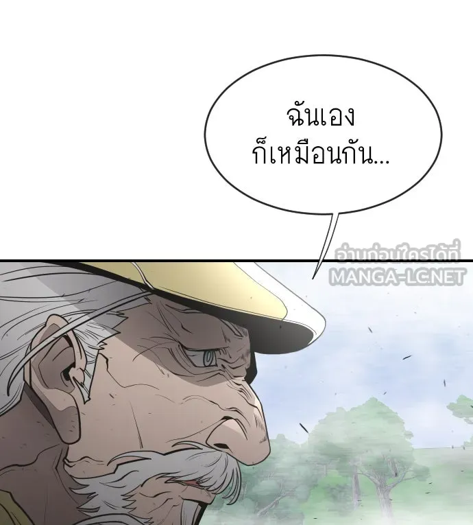 ยุคแห่งยอดมนุษย์ ตอนที่ 42 รูปที่ 90