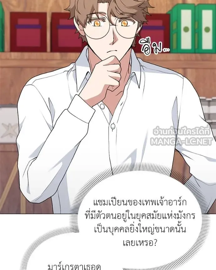 คนสวนโลกฮันเตอร์ ตอนที่ 71 รูปที่ 85