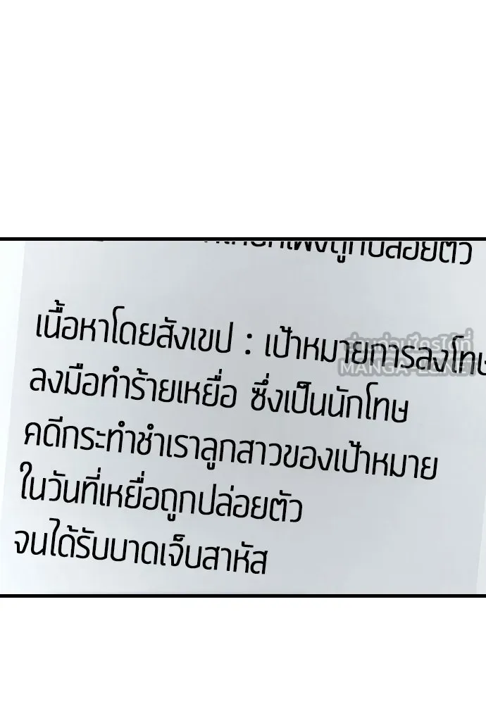 มือพิพากษา ตอนที่ 54 รูปที่ 177