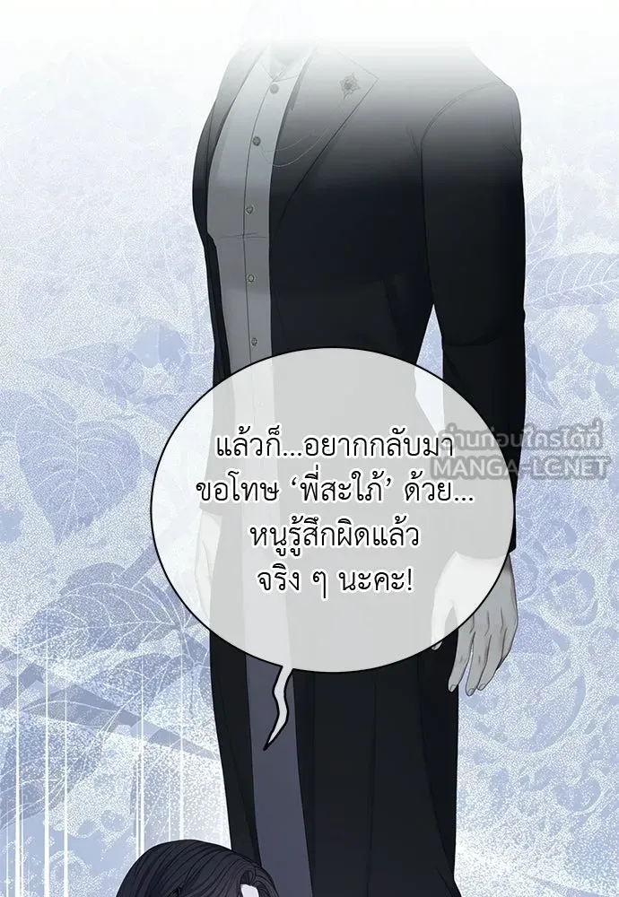 สาวใช้อย่างฉัน ขอเลือกหันหลังให้นาย ตอนที่ 57 รูปที่ 39