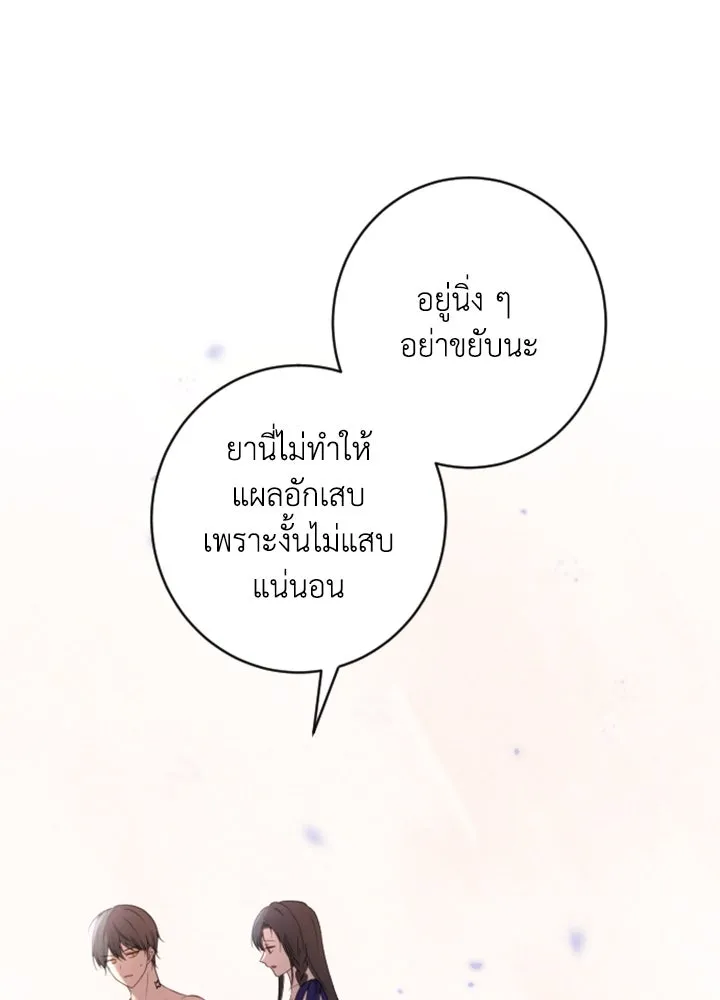 ตัวร้ายอย่างฉันขออยู่อย่างสงบ ตอนที่ 4 รูปที่ 115