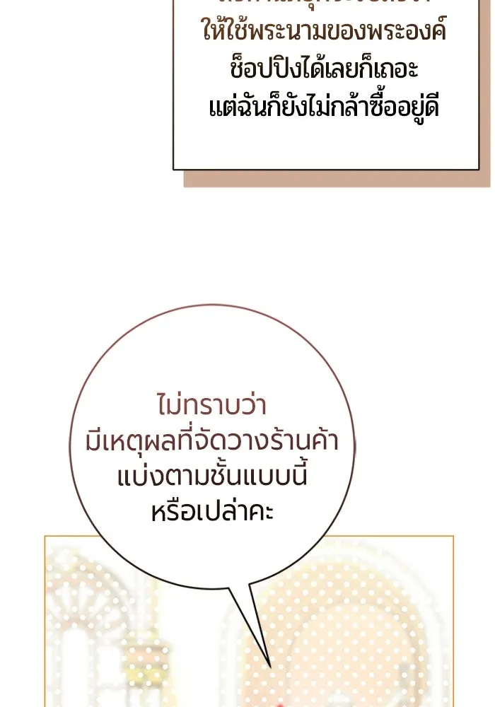 แด่ดยุกผู้สมบูรณ์แบบ ตอนที่ 16 รูปที่ 70