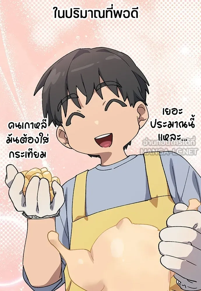 ตั้งแคมป์ฮีลใจในต่างโลก ตอนที่ 67 รูปที่ 72