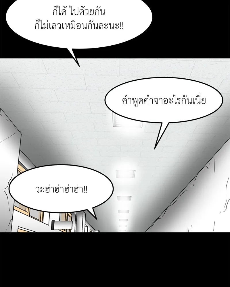 โรงเรียนสัตว์กินเนื้อ ตอนที่ 73 รูปที่ 58