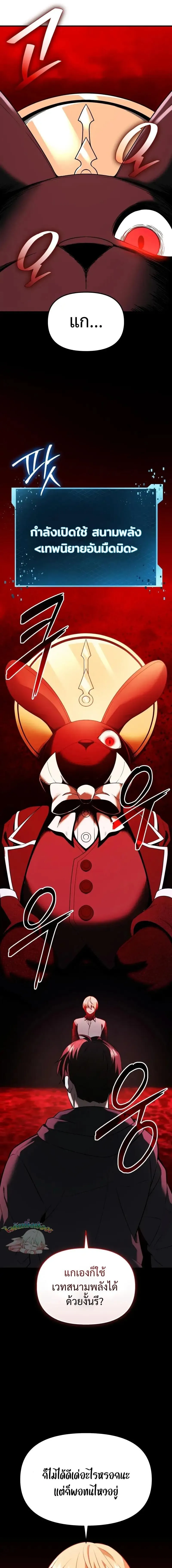 I Obtained a Mythic Item พล_กชะตาคว_าไอเทมระด_บเทพ ตอนที่ ตอนที่ 150 รูปที่ 5