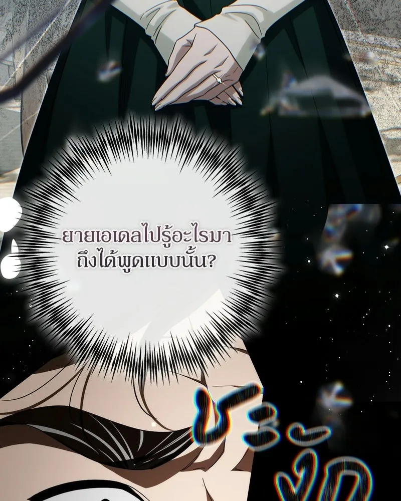 ดัชเชสเชลย ตอนที่ 63 รูปที่ 92
