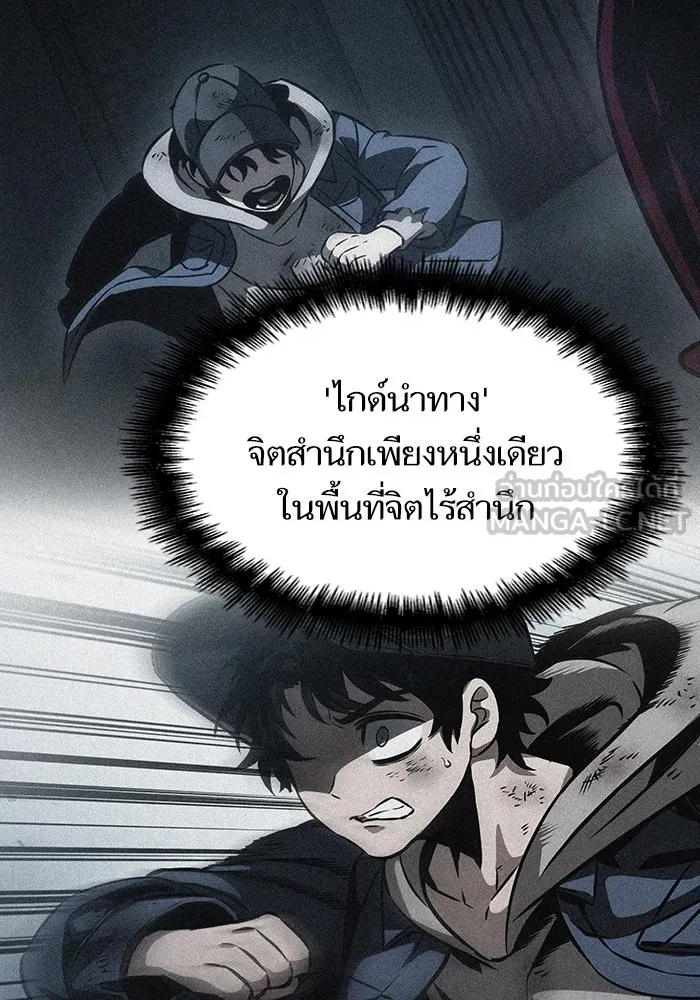 หลังวันสิ้นโลก ตอนที่ 75 รูปที่ 105