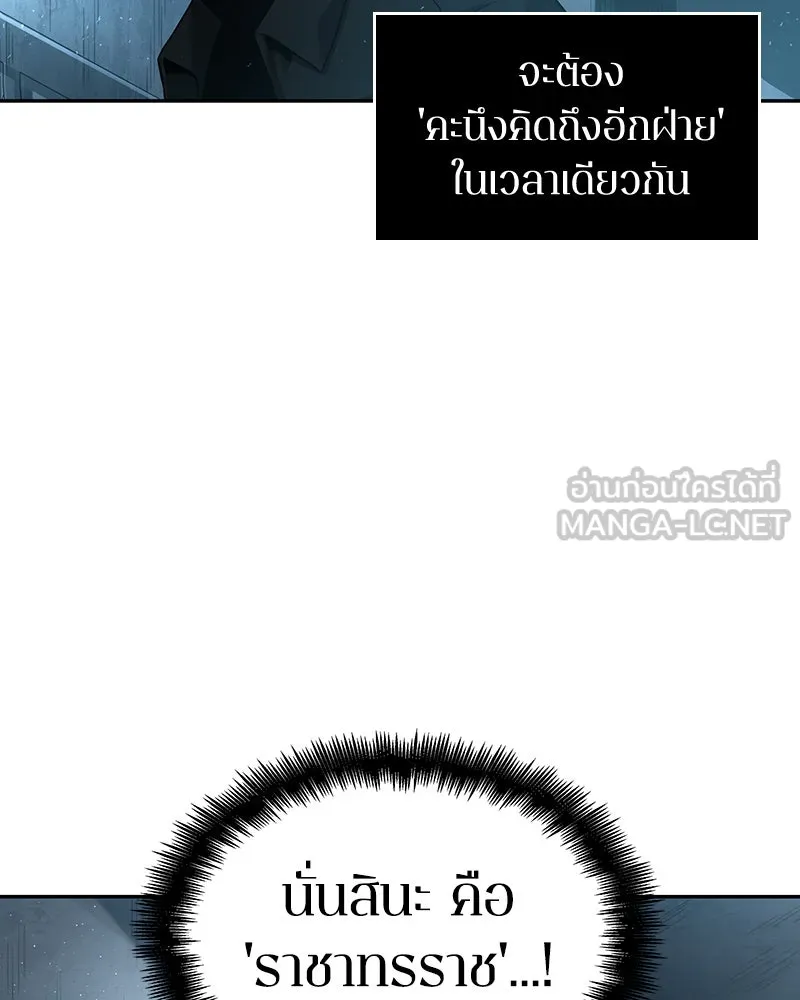 Omniscient Reader อ่านชะตาวันสิ้นโลก ตอนที่ 13  สมรภูมิราชันย์ (1) รูปที่ 90