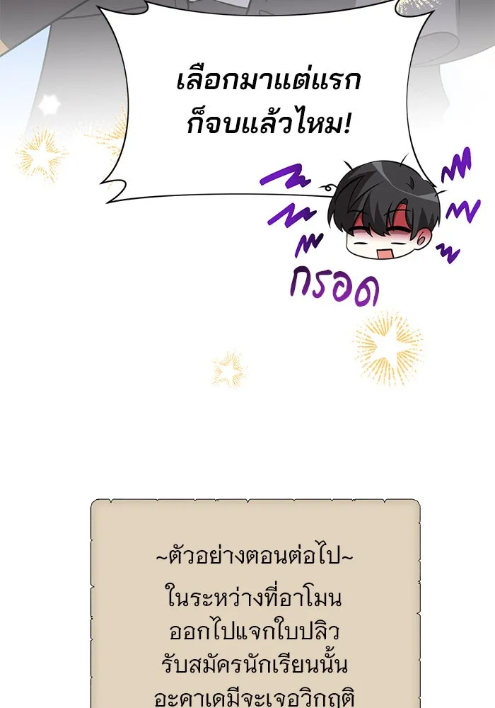 อะคาเดมีนี้เห็นทีจะเจ๊ง ตอนที่ 57 รูปที่ 125