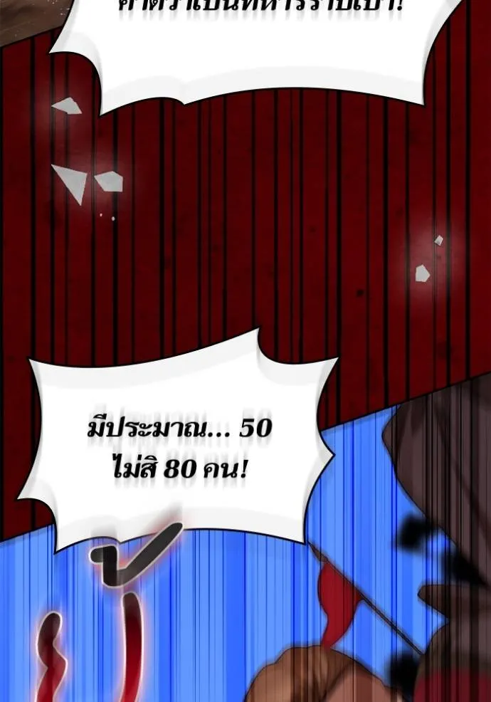 ชาตินี้น้องขอเป็นราช ตอนที่ 128 รูปที่ 53