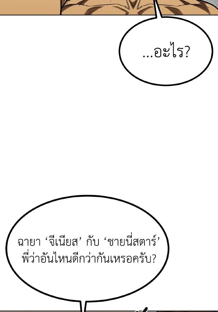 ราชาแห่งอ็อกทากอน ตอนที่ 76 รูปที่ 86