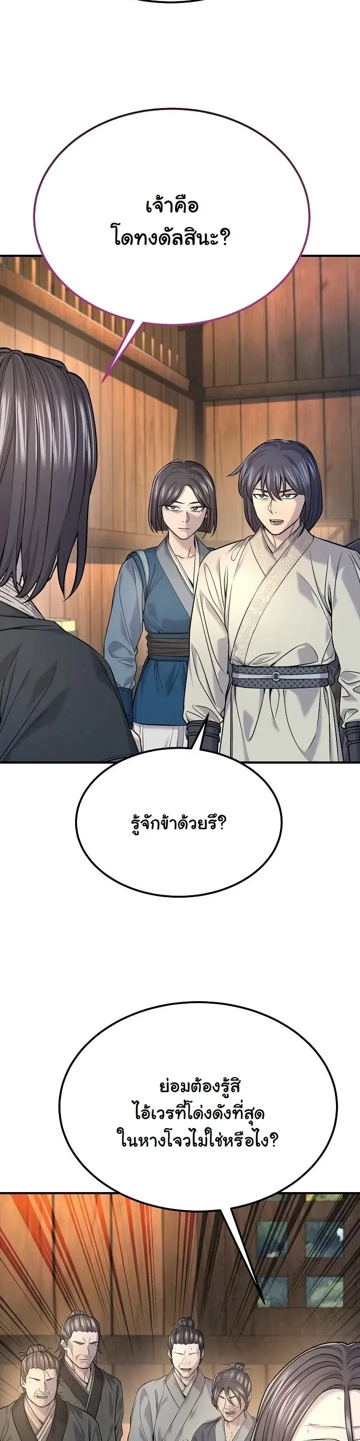 Monopolizing All Opportunities ตอนที่ ตอนที่ 37 รูปที่ 10