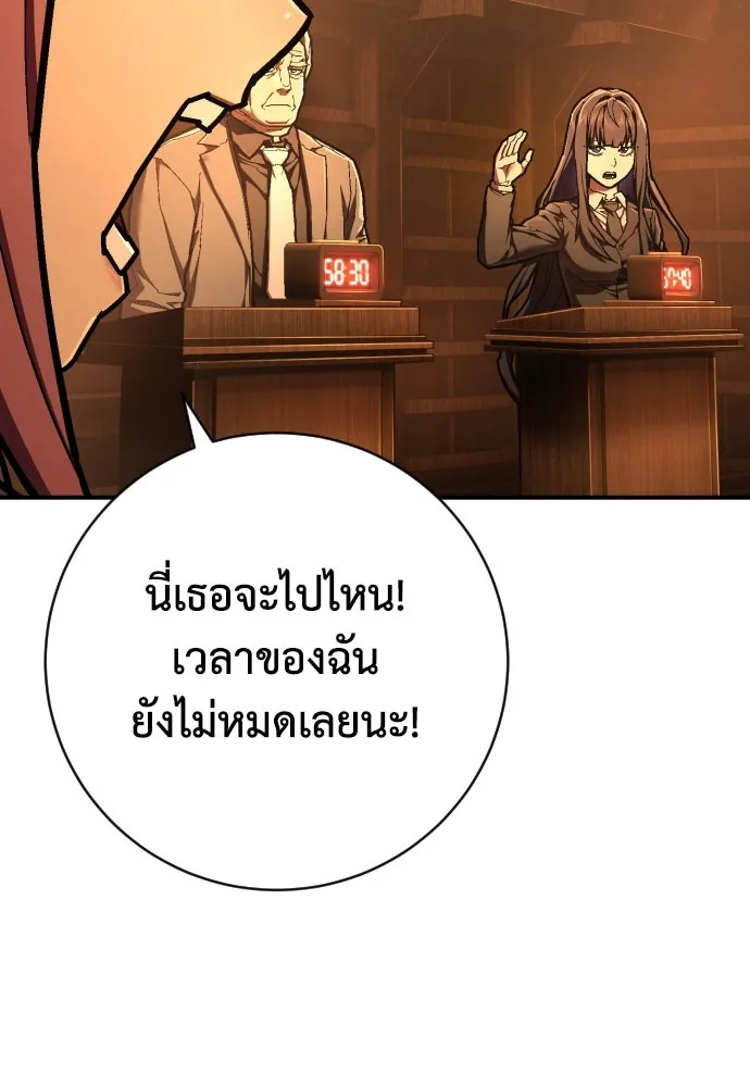 เพชฌฆาตลงทัณฑ์ ตอนที่ 44 รูปที่ 85